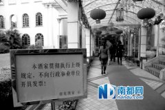 广州一家会所贴告示：不向行政事业单位开发票